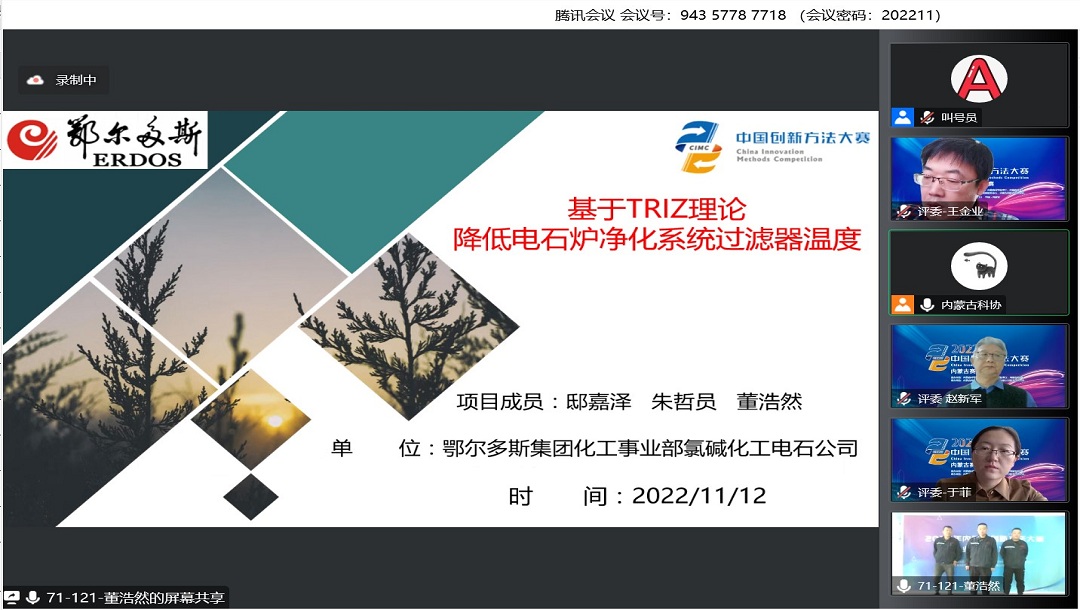 2022年内蒙古创新方法大赛（企业组）决赛