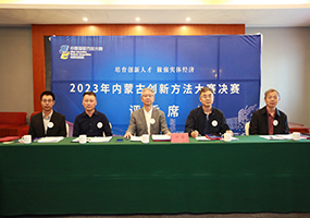 2023年内蒙古创新方法大赛（企业组）决赛在呼和浩特成功举办