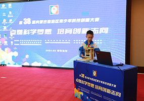 第38届内蒙古自治区青少年科技创新大赛决赛