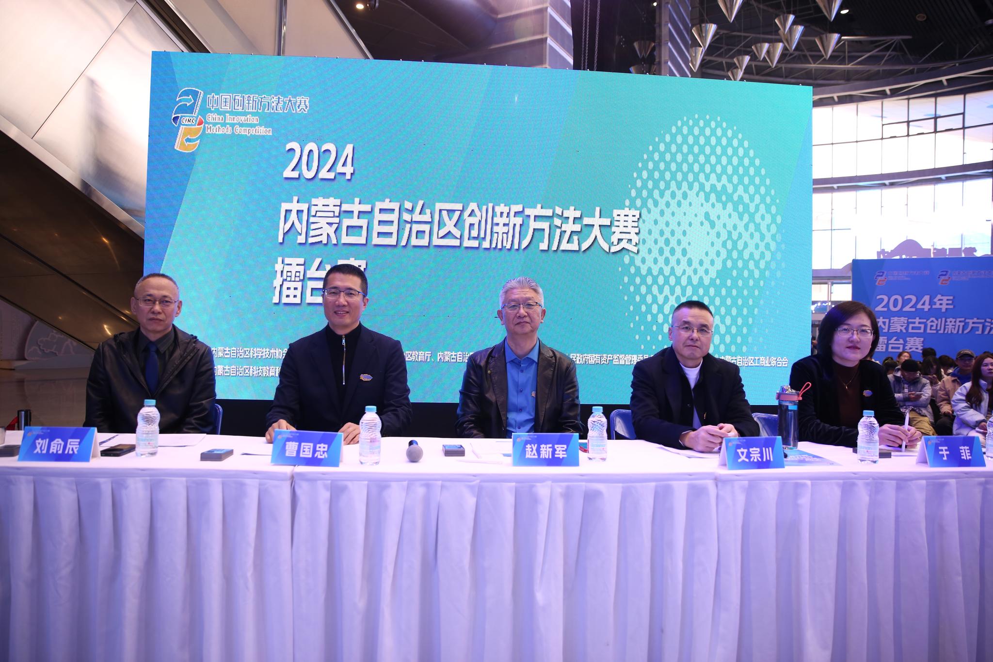 2024年内蒙古创新方法大赛擂台赛