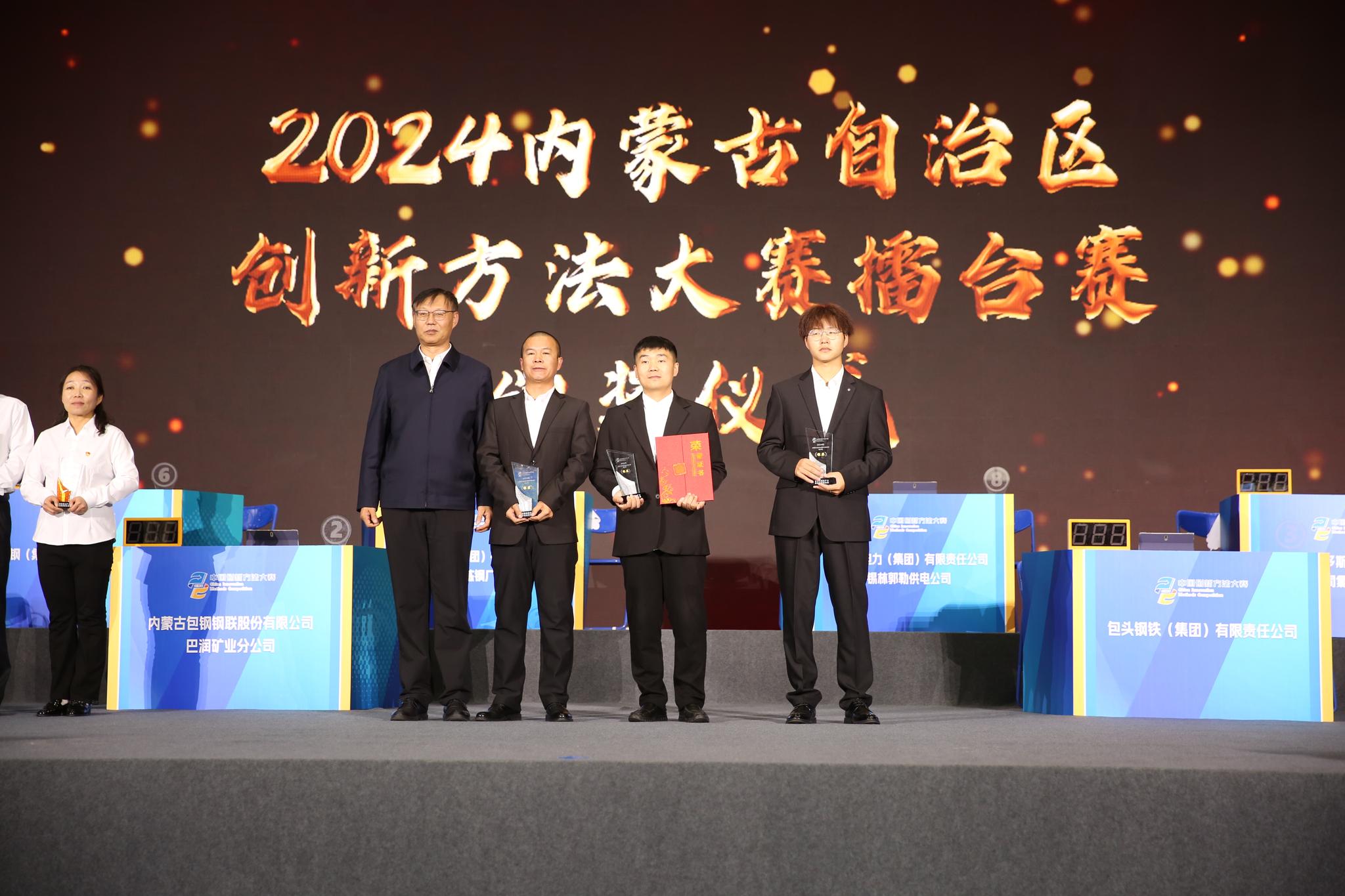 2024年内蒙古创新方法大赛擂台赛