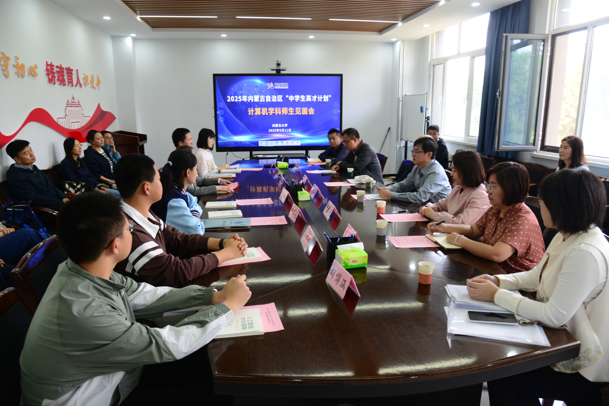 2025年内蒙古自治区“中学生英才计划”举办计算机学科师生见面会